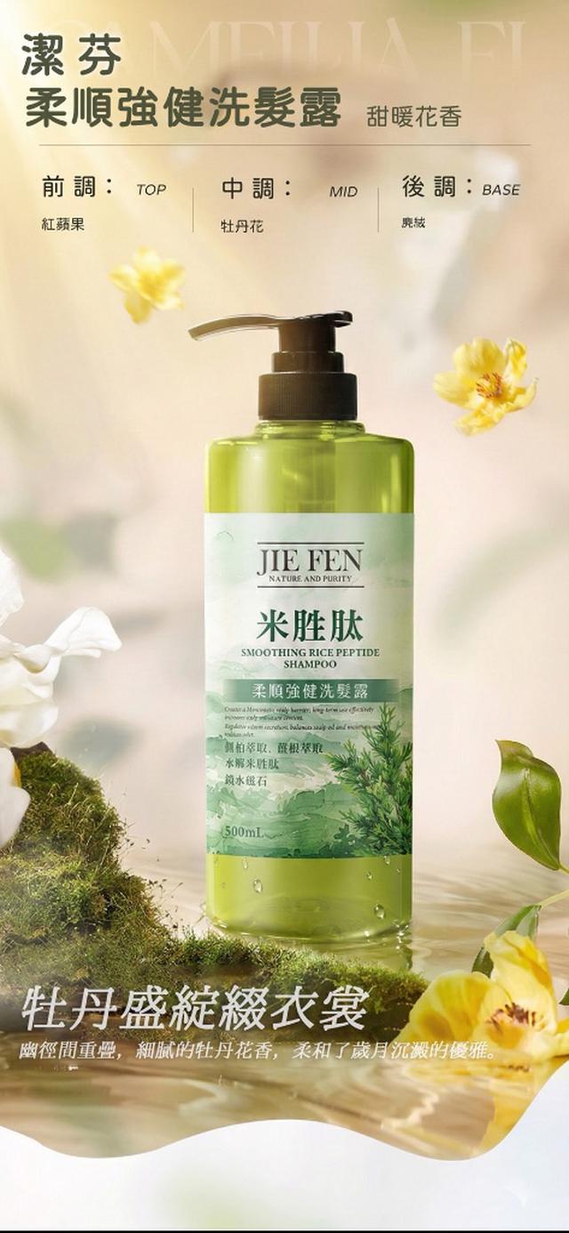 預購 【米胜肽】系列 潔芬柔順強健洗髮精 500ml-3/11號中午12點結單