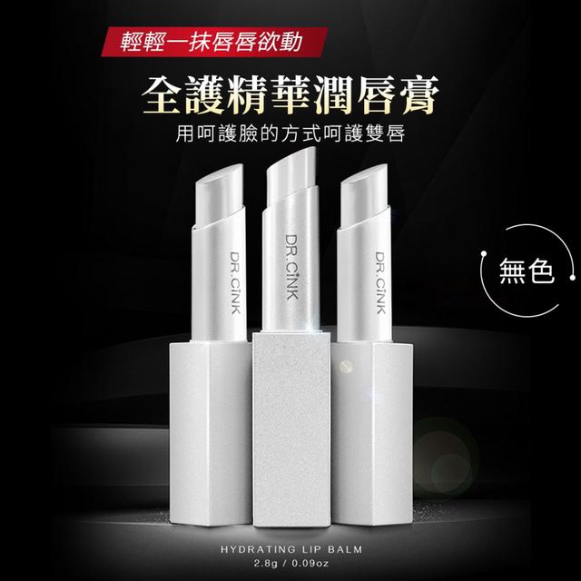 預購 用呵護臉的方式呵護雙唇！全護精華潤唇膏2.8g (無色) -12/23下午3點收單