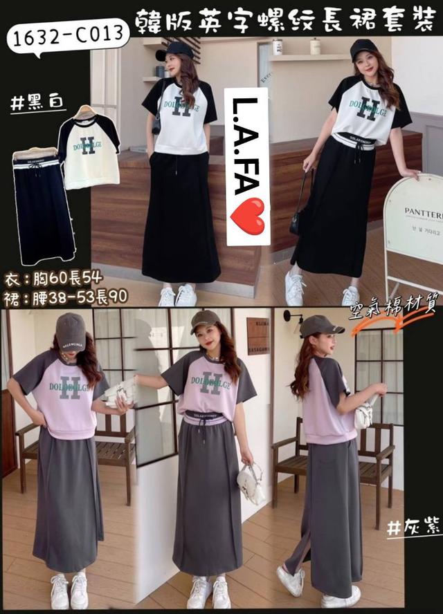 【預購商品】【0331結單】【批發】韓版英字螺紋長裙套裝 240327-22