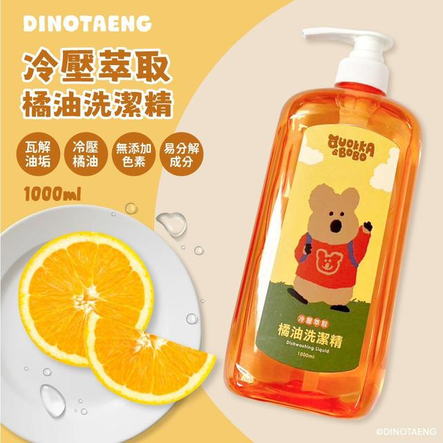 【預購商品】【0726結單】【批發】短尾矮袋鼠家Dinotaeng 冷壓萃取橘油洗潔精