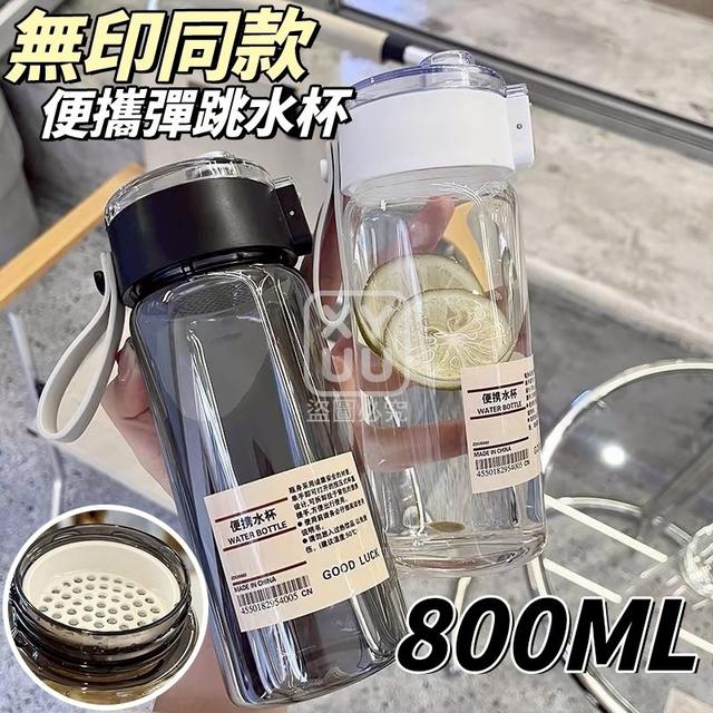 O  無印同款便攜彈跳水杯800ml-11/14結單