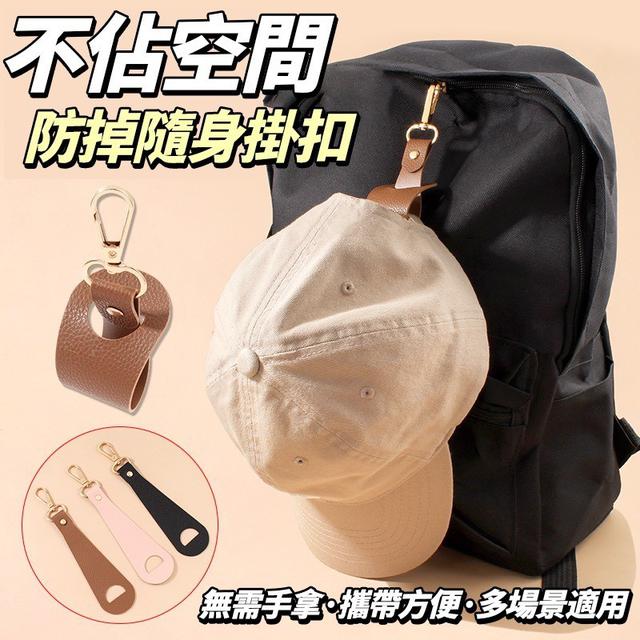 【預購商品】【0826結單】【批發】不佔空間 防掉隨身掛扣4入 250824-17