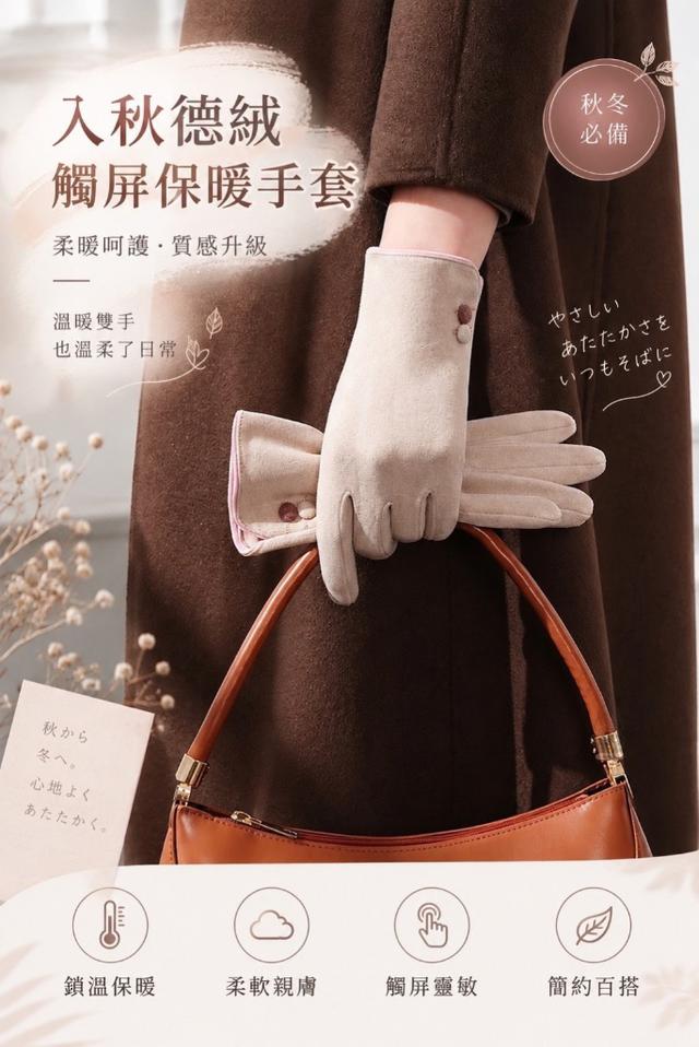 預購 入秋德絨觸屏保暖手套-10/14號中午12點結單