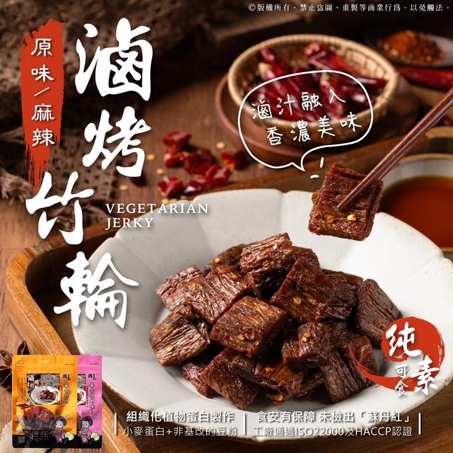 預購 ㊙︎秘製滷烤竹輪 180g-11/26號中午12點結單