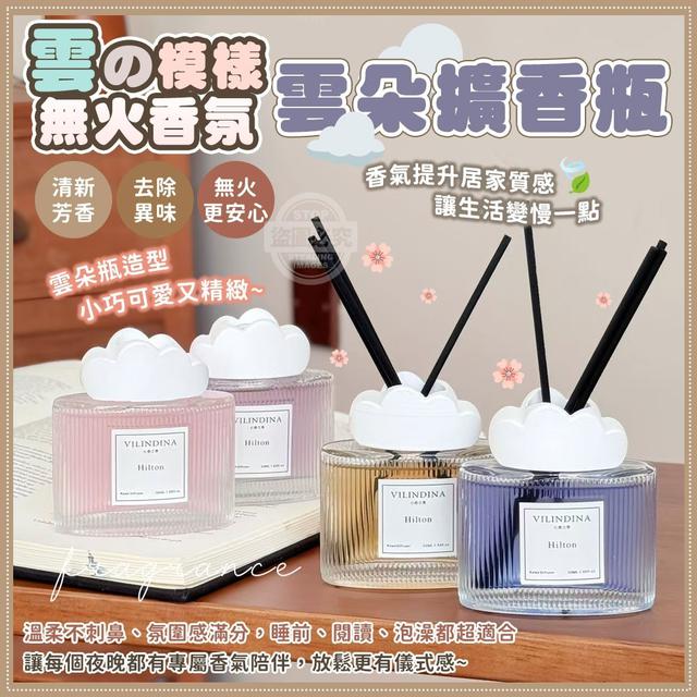 雲の模樣居家室內雲朵無火香氛擴香瓶 (預購~12/14)