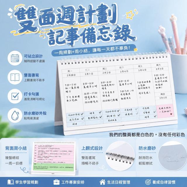 【預購商品】【0821結單】【批發】雙面週計劃記事備忘錄 260820-10
