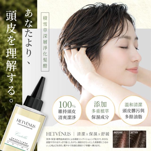 HETVÉNUS® 積雪草頭皮深層淨化護髮醋 100ml(需沖洗)-5/6號中午12點結單