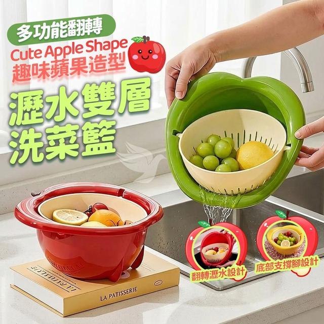趣味蘋果造型多功能翻轉瀝水雙層洗菜籃  [限量預購~5/17結單]