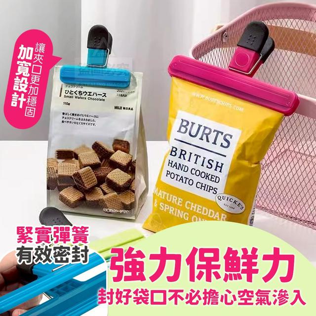 【預購商品】【0123結單】【批發】強力保鮮 加寬不漏氣封口夾6入 260120-02