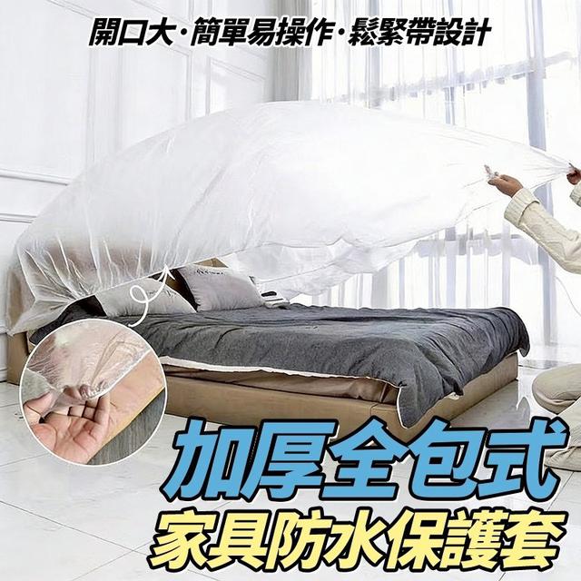 【預購商品】【0416結單】【批發】加厚全包式家具防水保護套5入 260414-08