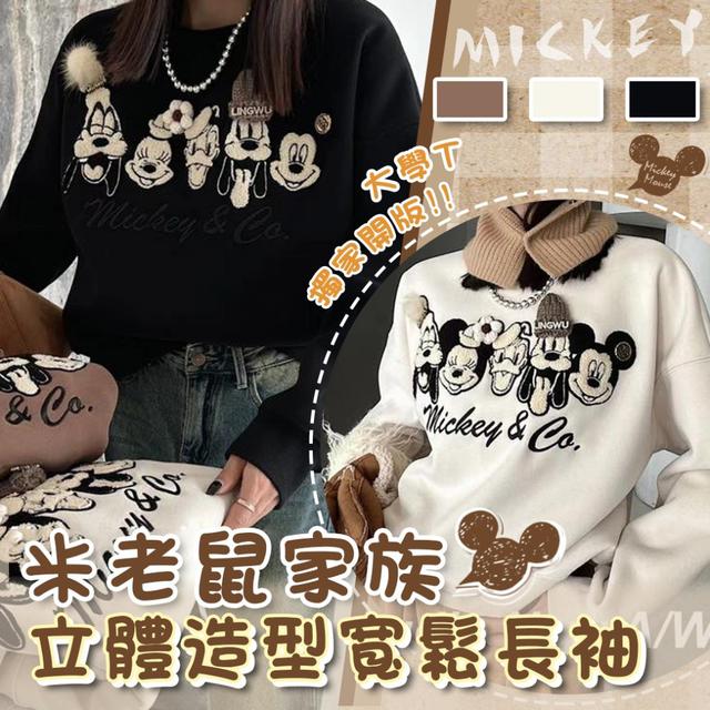 【預購】【1123結單】【批發】小編私藏款😍韓版超Q立體米奇頭形造型寬T💖
