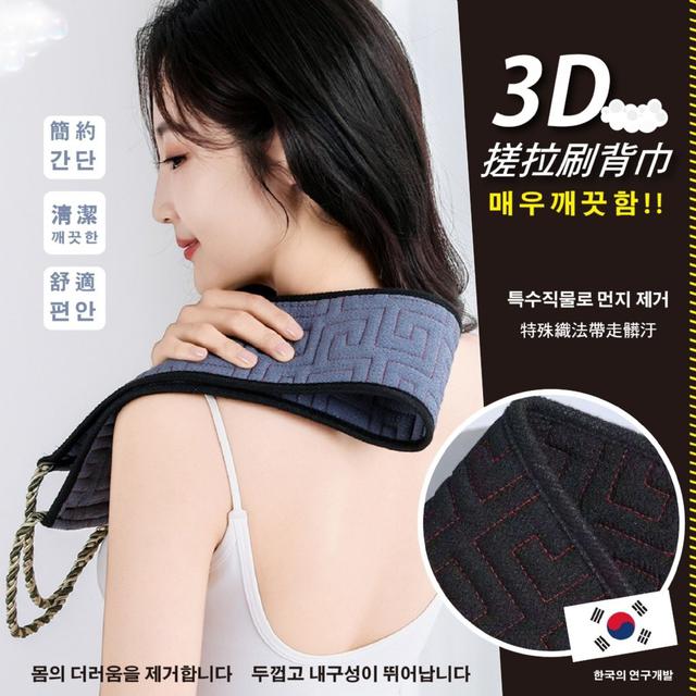 3D搓拉刷背巾(2條/組)