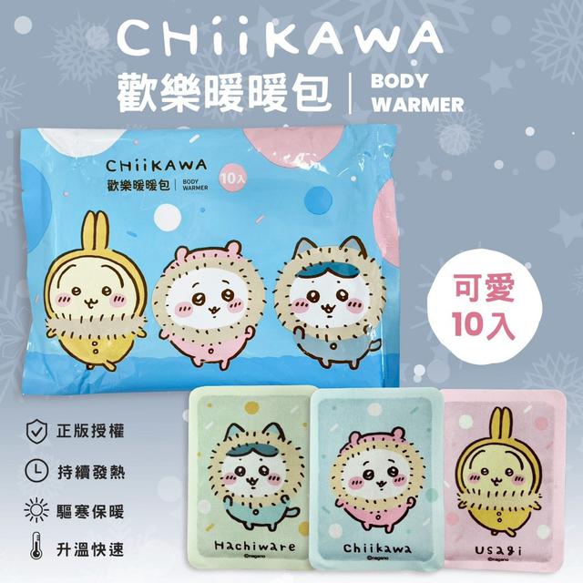 【廠商限量商品】【預購商品】【批發】正版授權 吉伊卡哇 暖暖包10片(歡樂藍色款)