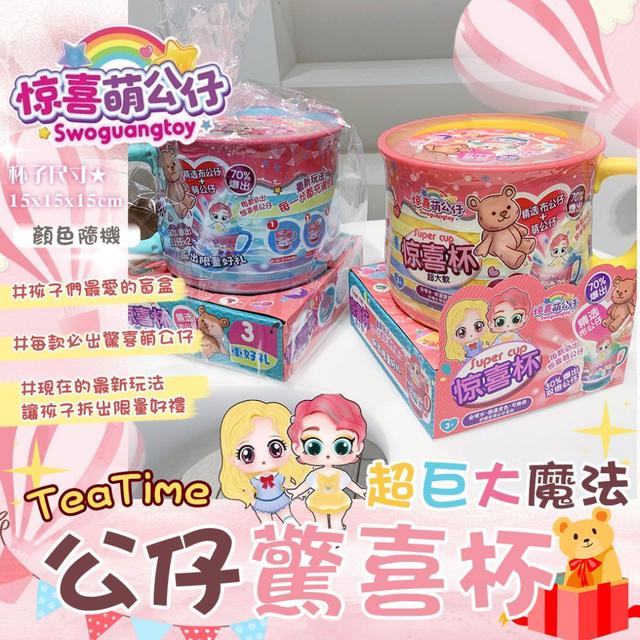 【預購商品】【0301結單】【批發】超巨大魔法公仔驚喜杯