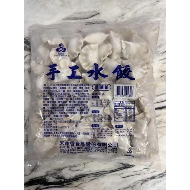 現貨 禾家香高麗菜/韭菜 水餃/100粒現貨 禾家香高麗菜/韭菜 水餃/100粒