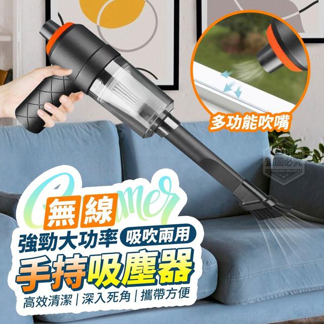 【預購】【0729結單】【批發】強勁大功率-無線吸吹兩用手持吸塵器