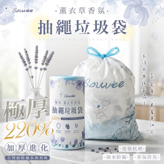 預購 Souvée極厚防漏薰衣草香氛萬用質感生活抽繩垃圾袋(50入/卷)-9/23號中午12點結單