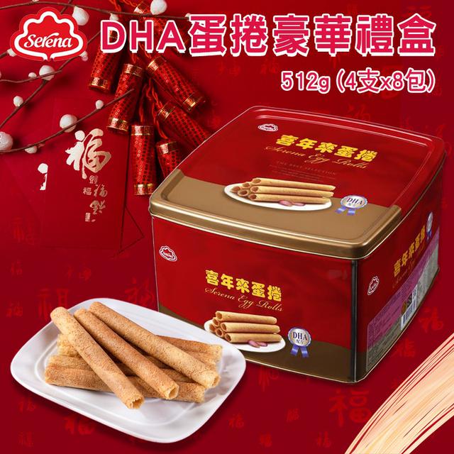 廠商現貨🎉大方送禮🎉喜年來 DHA蛋捲豪華禮盒 512g