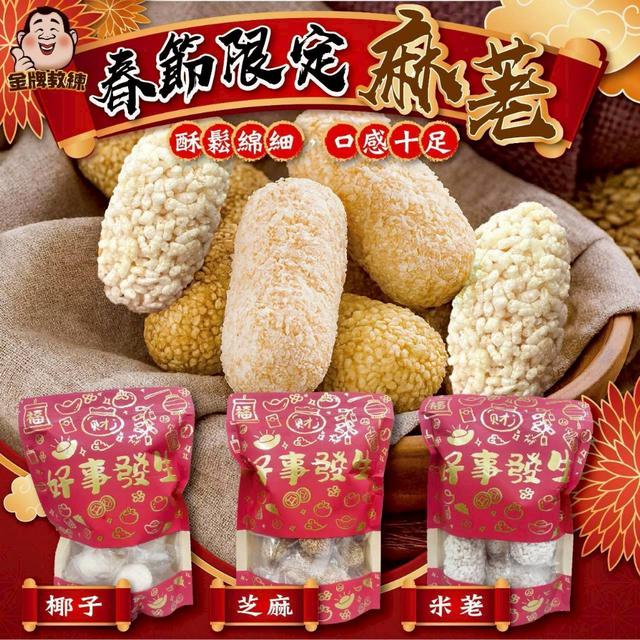 預購 春節限定麻荖系列 150g-12/17號中午12點結單