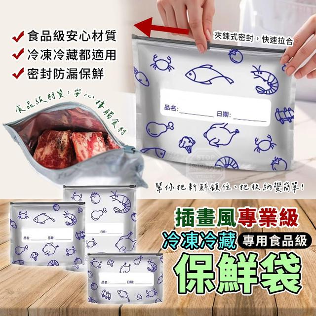 【預購商品】【0408結單】【批發】插畫風 專業級冷凍冷藏專用 食品級保鮮袋30入