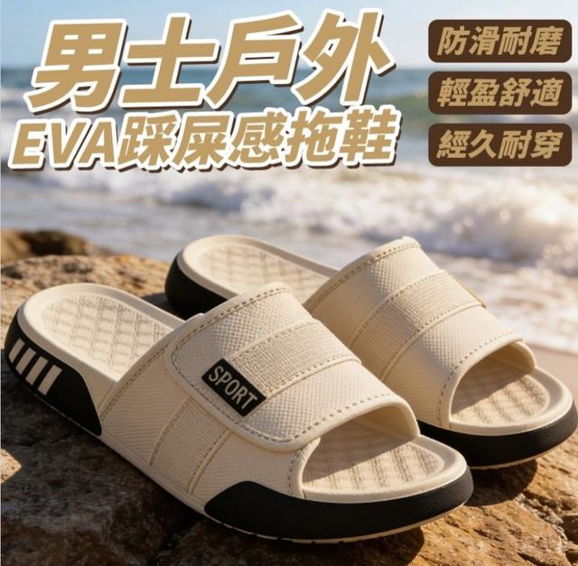 【預購商品】【0317結單】【批發】男士戶外EVA踩屎感拖鞋 260315-32