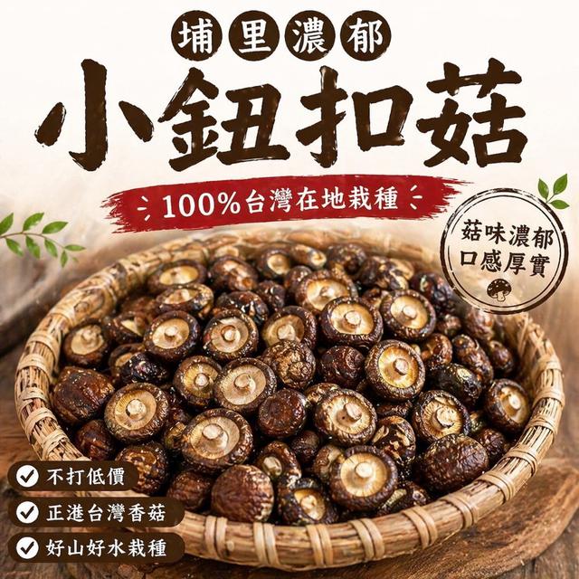 預購 埔里濃郁小鈕扣菇 70g-5/13號中午12點結單