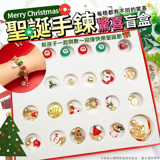 【預購】【1107結單】【批發】🆕️滿滿聖誕氣息 聖誕手鍊驚喜盲盒🎄