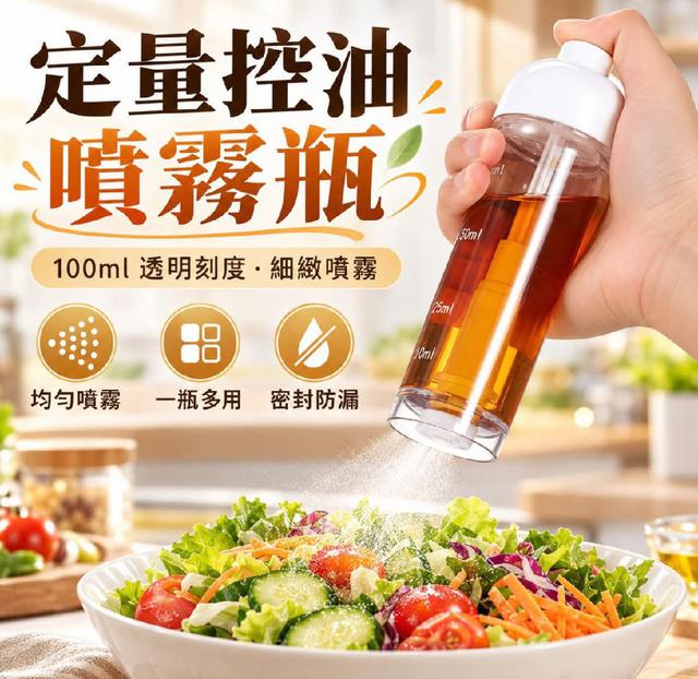 G4055-廚房下噴式60º均勻定量0.3ml控油噴油瓶