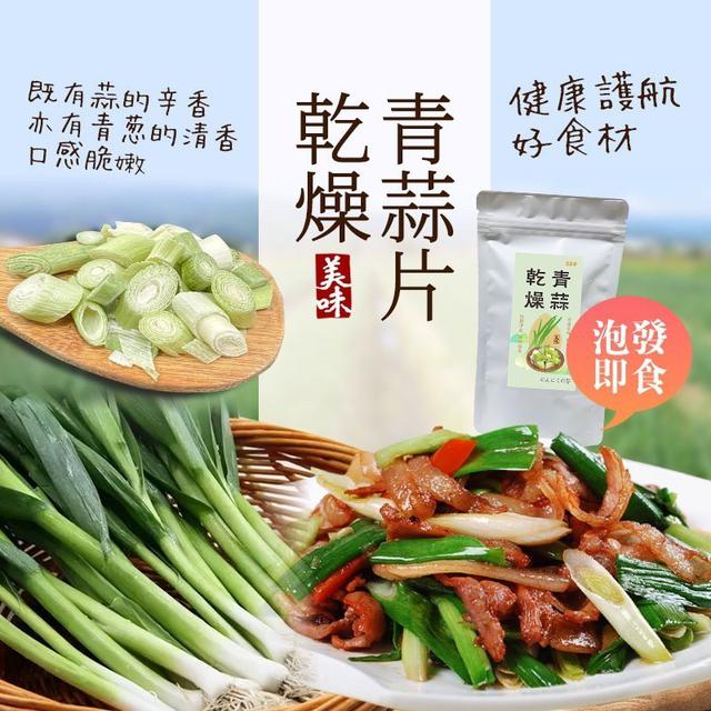 【預購商品】【0429結單】【批發】快速料理 高科技冷凍乾燥青蒜25g 250419-17