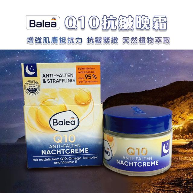 德國Balea Q10抗皺晚霜 50ml#05/30