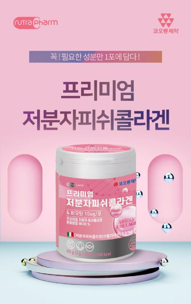 #收單260326韓國 低分子1000Da魚膠原蛋白粉