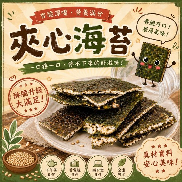 預購 夾心海苔 150g-7/15號中午12點結單