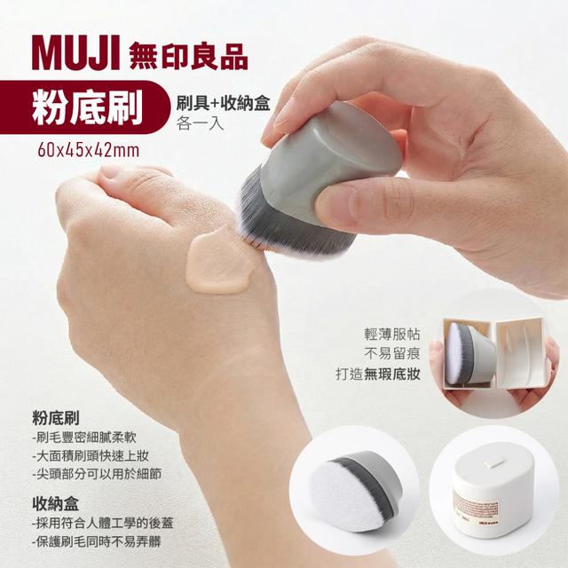 預購 正品台灣公司貨- MUJI 無印良品 粉底刷(附盒)【一組2個】-2/3下午3點收單