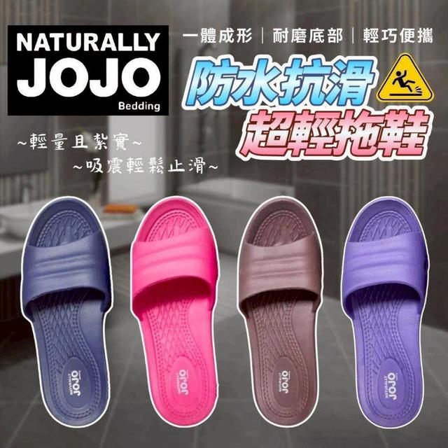 【預購商品】【0118結單】【批發】JOJO 防水抗滑超輕拖鞋 260116-21