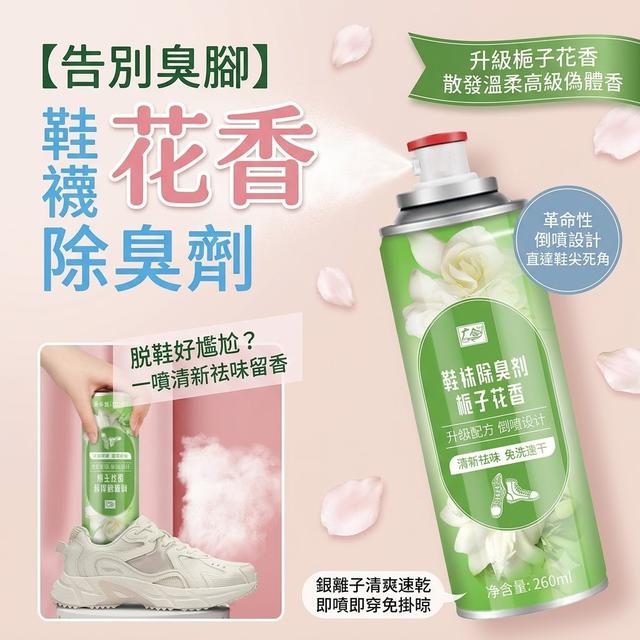 O 告別臭腳花香鞋襪除臭劑(一組2瓶)-7/23結單