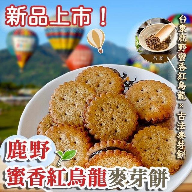 【預購商品】【0811結單】【批發】鹿野 蜜香紅烏龍麥芽餅22入 250809-05