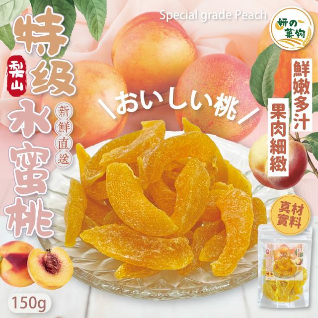 預購 妍の菓物 梨山特級水蜜桃乾150g -4/14下午3點收單