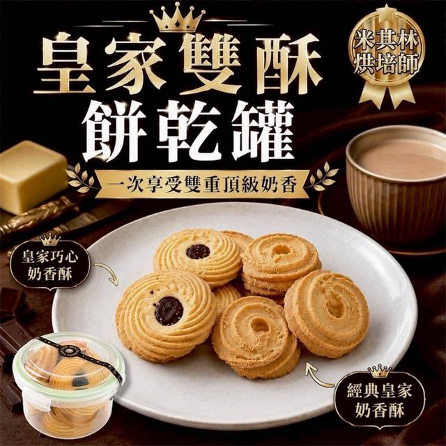 【預購商品】【0623結單】【批發】皇家雙酥餅乾罐 260621-43