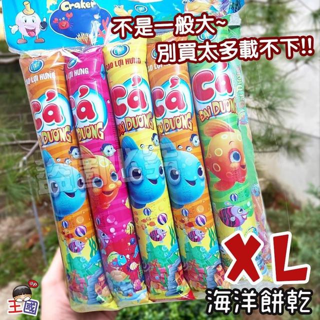 【預購商品】【0612結單】【批發】【第二團】超大包-XXL烘焙海洋餅乾 250611-04