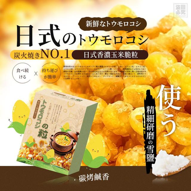 【預購商品】【0724結單】【批發】日本鹹香米粒隨手包6入 250722-08