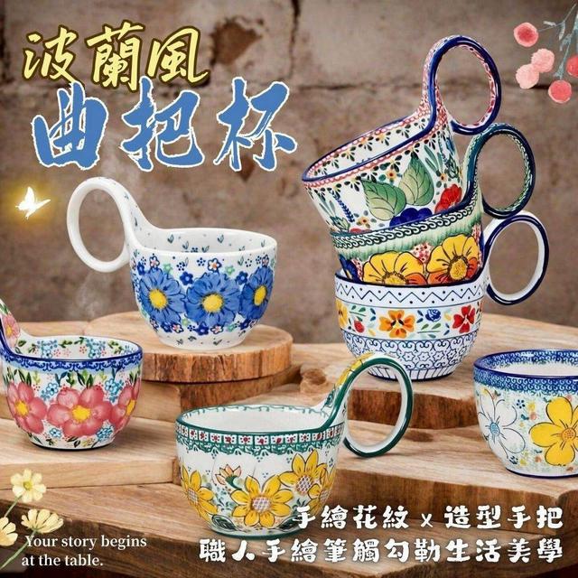 手繪花紋×工藝質感❤波蘭風復古曲把杯(獨立盒)#08/10