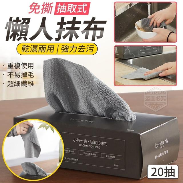 【預購】【0415結單】【批發】免撕抽取式懶人抹布20抽