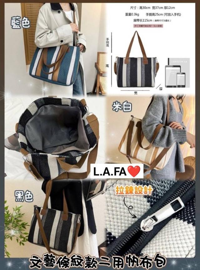 【預購商品】【0408結單】【批發】文藝條紋款二用帆布包 240404-08
