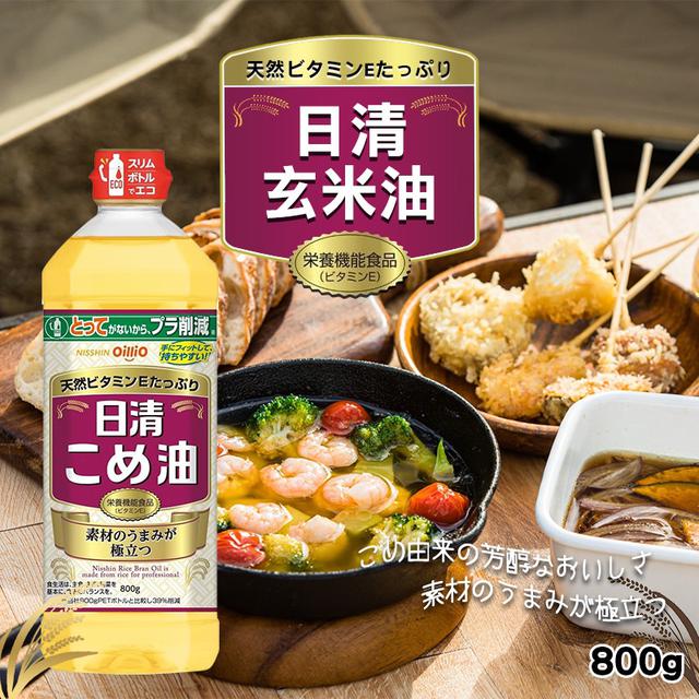 限量預購 日本日清 玄米油 800g