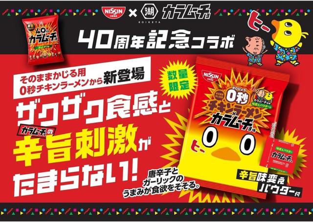 【預購商品】【0415結單】【批發】日清卡拉姆久 風味雞汁脆麵80g 250413-01