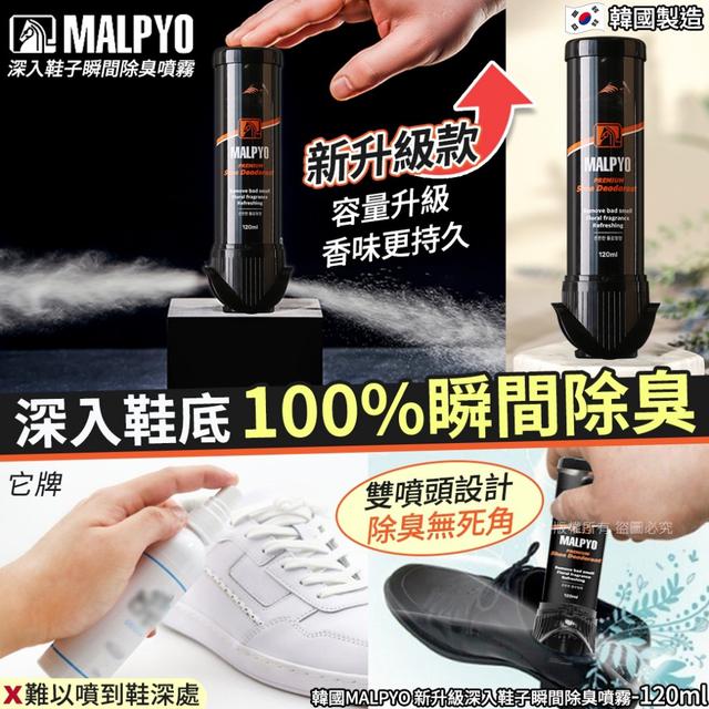 預購 韓國MALPYO 新升級深入鞋子瞬間除臭噴霧 120ml(單瓶)-6/24號中午12點結單