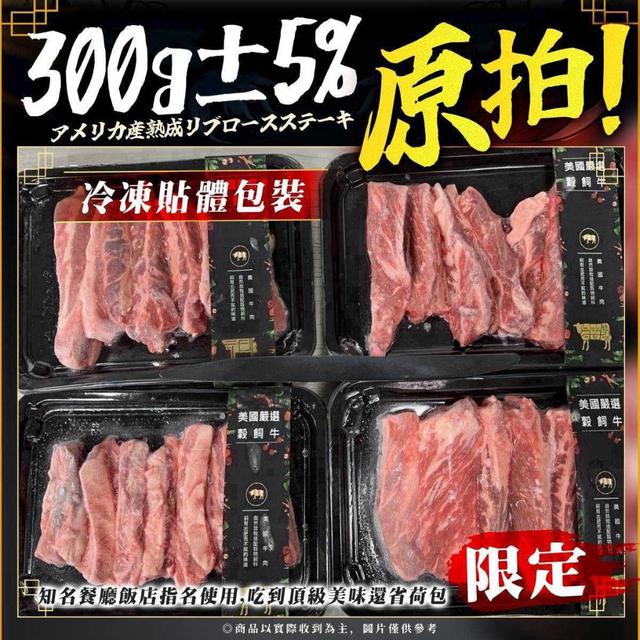 預購🐂王*品通路專用•美國熟成肋眼條肉（貼體包裝） 300g±10%/包
