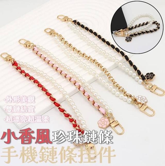 【預購商品】【0502結單】【批發】小香風手機鏈條掛件-珍珠鏈條 240501-13