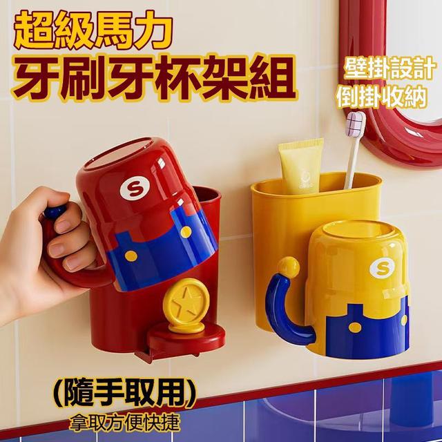 【預購商品】【0415結單】【批發】超級馬力牙刷牙杯架組 260412-05
