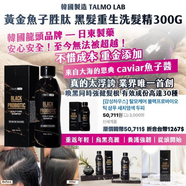(1/22收單)【韓國製造 TALMO LAB 黃金魚子胜肽 黑髮重生洗髮精300g】